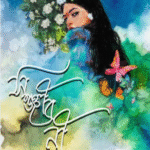সঞ্জীবনী