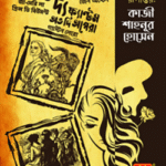 কিশোর ক্লাসিক কাজী শাহনূর হোসেন রূপান্তরিত তিনটি বই