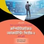 অক্ষরপত্র কম্পিউটারাইজড অ্যাকাউন্টিং সিস্টেম-২ (বিএমটি)