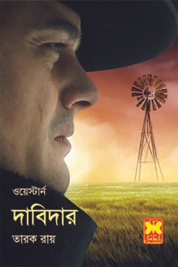 দাবিদার