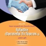 অক্ষরপত্র ডিজিটাল টেকনোলজি ইন বিজনেস-১ (বিএমটি)