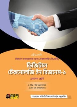 অক্ষরপত্র ডিজিটাল টেকনোলজি ইন বিজনেস-১ (বিএমটি)