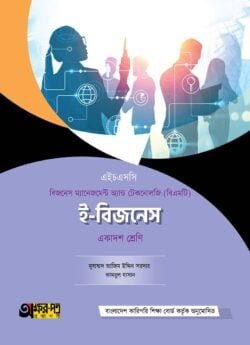 অক্ষরপত্র ই-বিজনেস (বিএমটি)