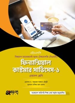 অক্ষরপত্র ফিন্যান্সিয়াল কাস্টমার সার্ভিসেস-১ (বিএমটি)