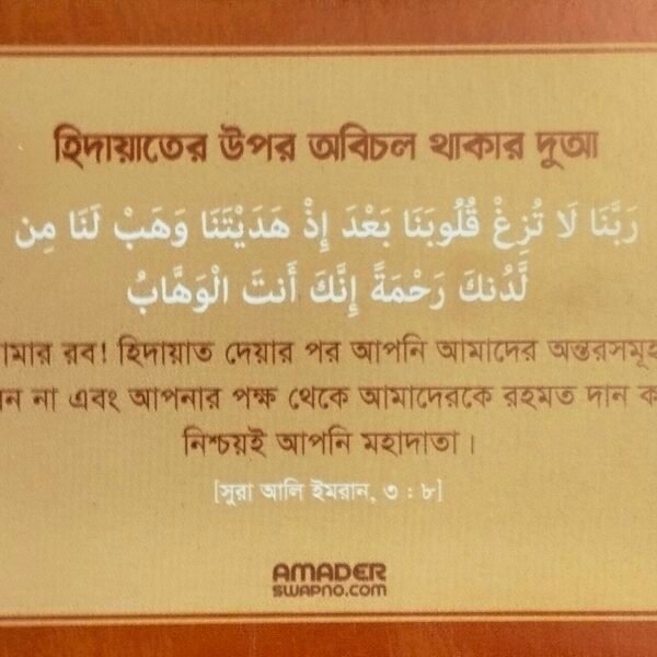 দোয়া কার্ড নরমাল