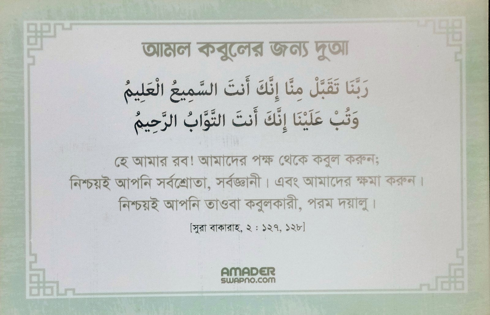 দোয়া কার্ড নরমাল দোয়া কার্ড নরমাল
