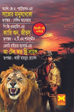 সাভোর মানুষখেকো, ক্যারি অন, জীভ্‌স্‌, আ টেল অভ থ্রি লায়ন্স