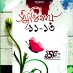 স্মৃতিকথায় ১১-১৩