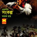 সংকল্প
