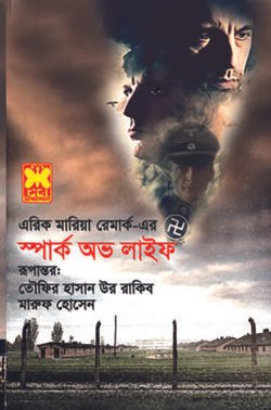 স্পার্ক অভ লাইফ