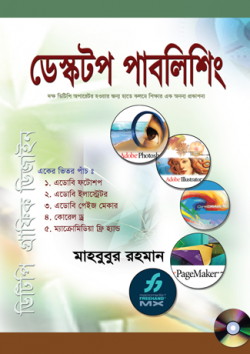 ডেস্কটপ পাবলিশিং