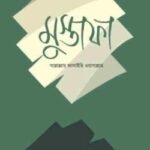 মুস্তাফা