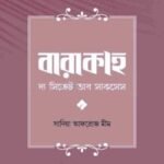 বারাকাহ