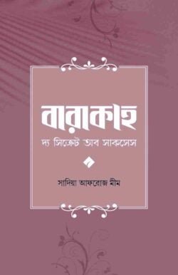 বারাকাহ