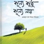 শূন্য শুধু শূন্য নয়