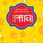 রব্বানা