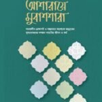 আশারায়ে মুবাশশারা