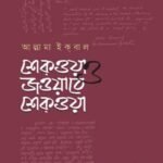 শেকওয়া ও জওয়াবে শেক্ওয়া