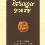 উসওয়াতুন হাসানাহ