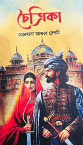 চৈত্রিকা