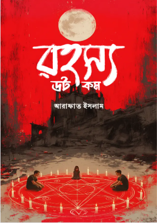 রহস্য ডট কম