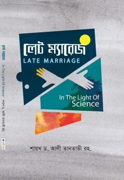 লেট ম্যারেজ - বইঘর