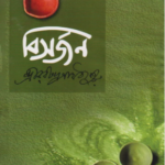 বিসর্জন