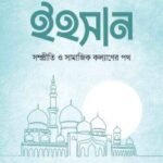 ইহসান