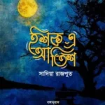 ইশক-এ-আতিশ