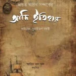 ভারত আরব সম্পর্কের আদি ইতিহাস