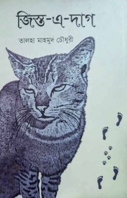 জিস্ত-এ-দাগ জিস্ত-এ-দাগ