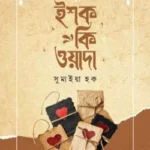 ইশক কি ওয়াদা