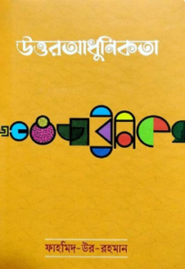 উত্তরআধুনিকতা