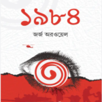 ১৯৮৪