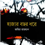 হাজার বছর ধরে