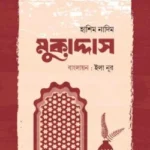 মুকাদ্দাস