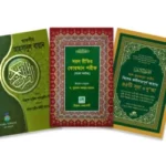 কুরআনের সাথে রমাদানের ৩০ পাঠ