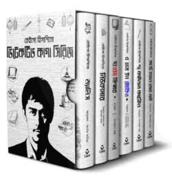 ডিটেকটিভ কাগা সিরিজ বক্সসেট