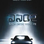 ১৯৫২: নিছক কোন সংখ্যা নয়