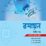 অক্ষরপত্র রসায়ন দ্বিতীয় পত্র (একাদশ-দ্বাদশ শ্রেণি)
