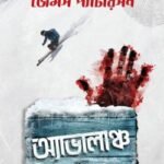 অ্যাভালাঞ্চ
