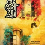 ওহ মেরা হ্যায়