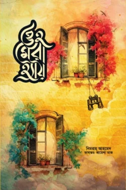 ওহ মেরা হ্যায়