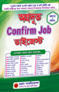 অগ্রদূত Confirm Job ডাইজেস্ট