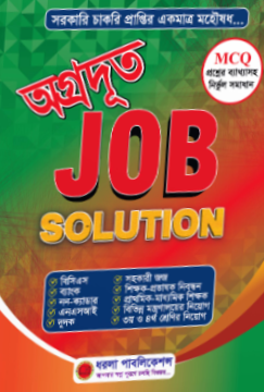 অগ্রদূত Job Solution