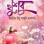 খুশবু