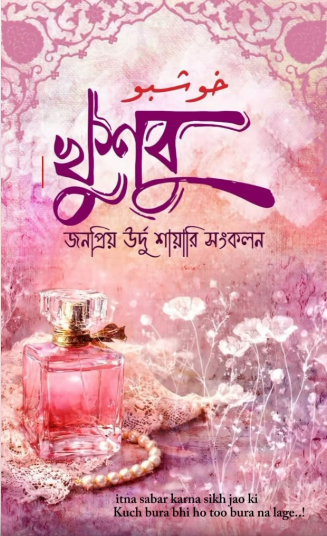 খুশবু
