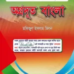 অগ্রদূত বাংলা