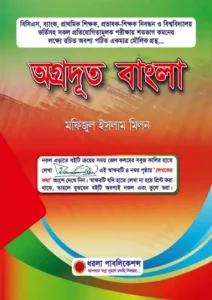 অগ্রদূত বাংলা