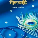 নীলকণ্ঠী